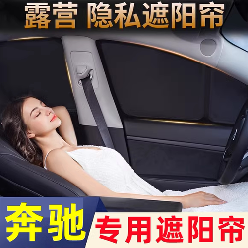 奔驰glc300l遮阳帘c260隐私帘