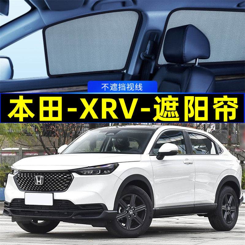 本田XRV遮阳帘磁吸专用隐私窗帘