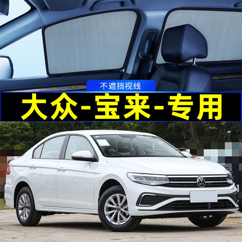 大众宝来遮阳帘磁吸式网纱隐私车窗窗帘防蚊防晒汽车专车避光帘