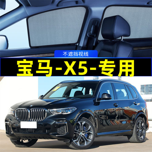 宝马x5遮阳帘磁吸式侧窗网纱隐私