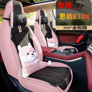 福斯思皓E10X专用座套花仙子款汽车坐垫全包皮座椅套四季麻布座垫