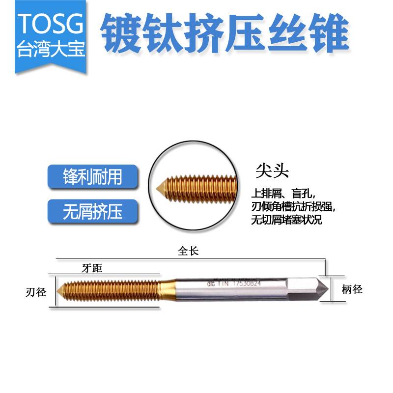 新款TOSG大宝挤压丝锥镀钛挤压m2m3m4m5m6m8含钴机用挤牙丝锥丝攻