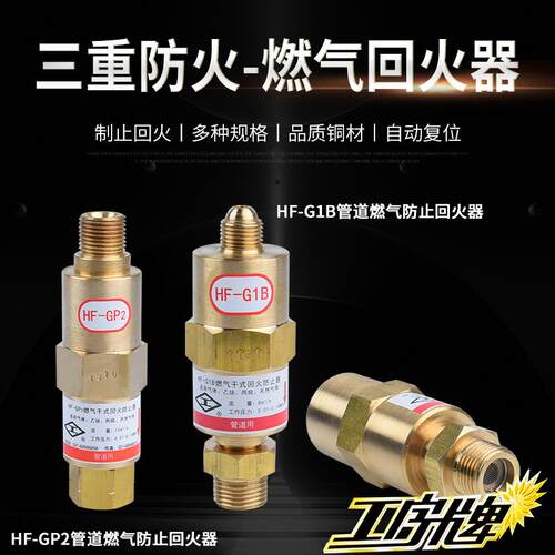 新款HF-GP2/G1B防止回火器氧气燃气丙烷乙炔防回火器阀包邮