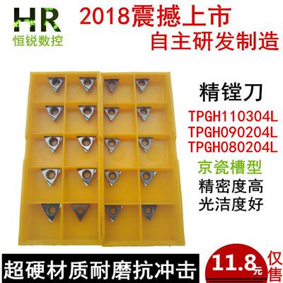 新款京瓷槽型精镗刀片TPGH110304L/TPGH090204L/TPGH080204L钢件