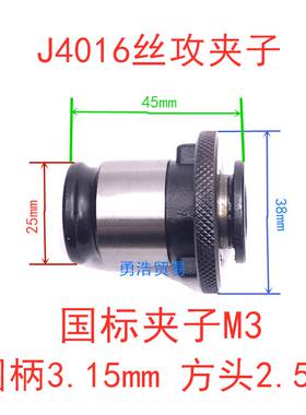 新款快换丝攻夹头J4020L B22/J4016L B18台式攻丝机攻丝快换包邮