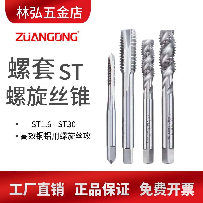 新款进口牙套丝锥 ST螺旋丝攻M4M5M6M8M10M12*0.5*0.75*1*1.25包