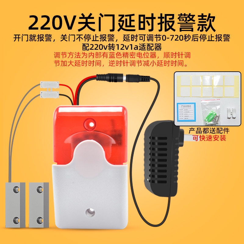 新款开门延时报警忘关门图片