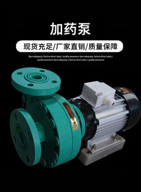 全新环保设备加药泵污水处理泵耐腐蚀离心加药泵20FP106型离包邮
