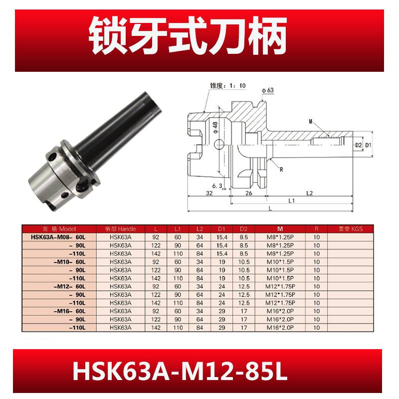 新款HSK63A锁牙式刀柄锁牙头M10 M12 M16螺纹刀柄可换式抗震加硬