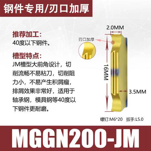 新款数控切槽刀片钢件用切断刀片MGGN150/200/250/300/600-JM割刀