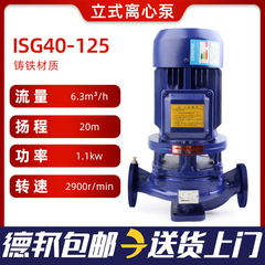 全新上海管道增压泵ISG/IRG立式380v工业用暖气热水循环7.5kw包邮