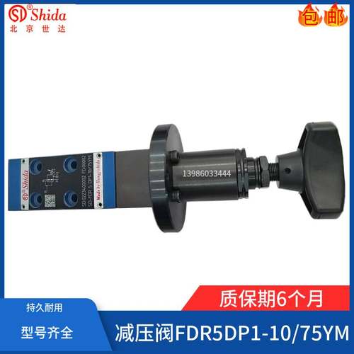 新款世达Shida直动式减压阀FDR5DP1-10/210YM 25/75/150/315Y/XY/