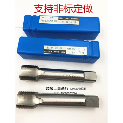 全新非标/细牙机用丝攻/丝锥M80M85M90*1.5*2*3*4*6 高速钢HSS 65