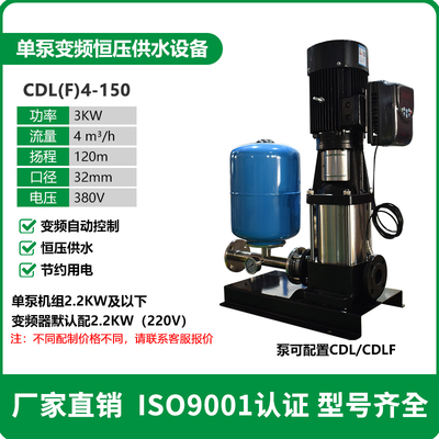 新款CDFL4单泵变频恒压供