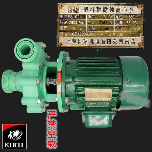 新款750W/0.KW耐腐蚀泵FS
