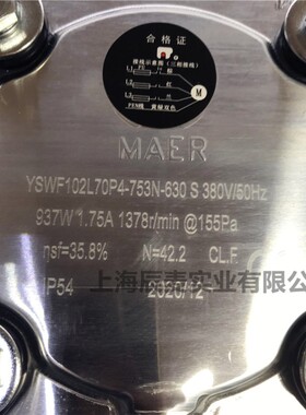 全新MAER马尔外转子风机YSWF102L70P4-753N-630S冷库冷水机冷凝器