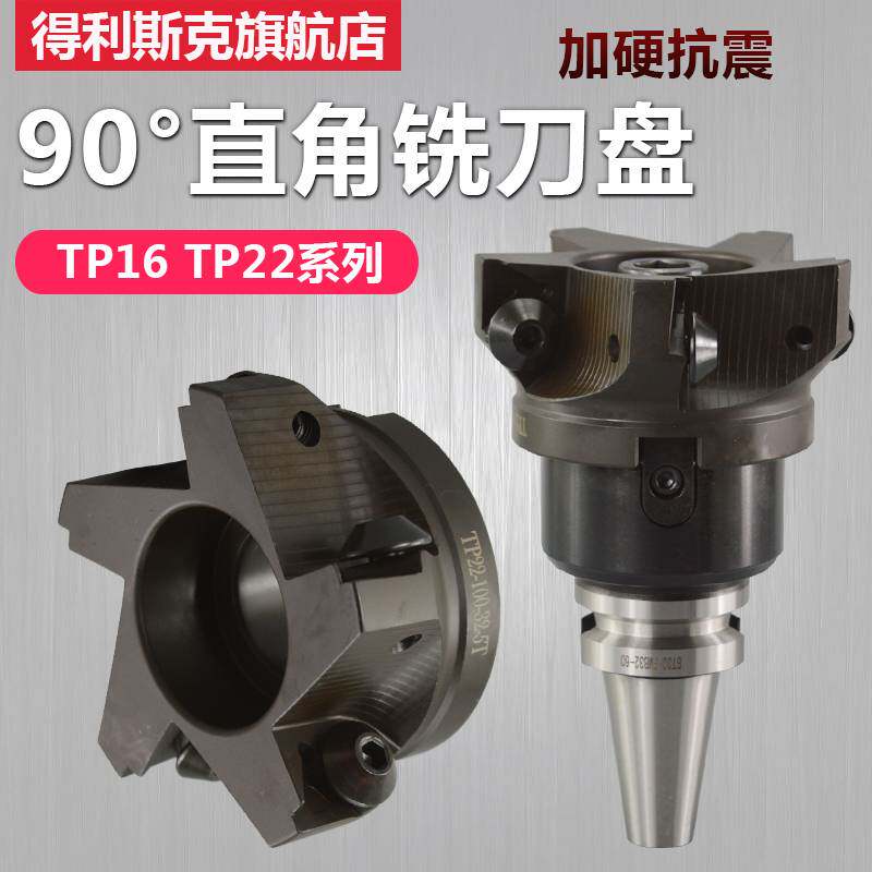 新款TP22铣刀盘 直角台肩面铣刀盘90度平面刀盘三角刀片数控FMB刀