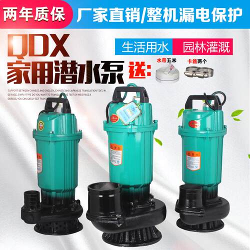 新款家用小型220v单相家用潜水泵QDX370w750W2寸3寸4寸农田灌包邮