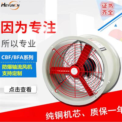 新款 防爆轴流风机CBF-300/400380v防爆排风扇220V工业用包邮