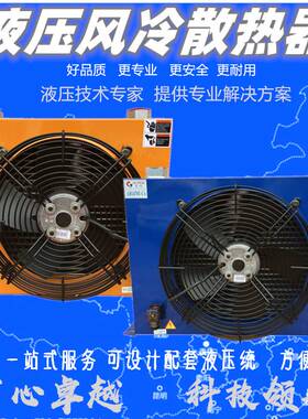 新款索帕液压风冷却器100LAH1012T风冷式油散热器60升AH0608风冷