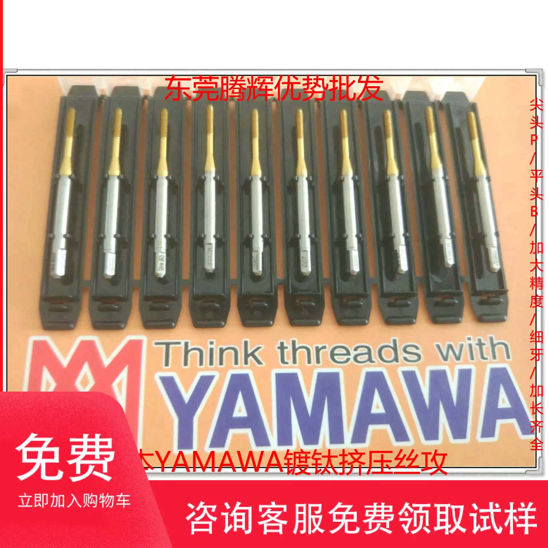 新款YAMAWA机用镀钛挤压丝攻丝锥M1M2M2.5M3M4M4.5M5M6M7M8M10M12
