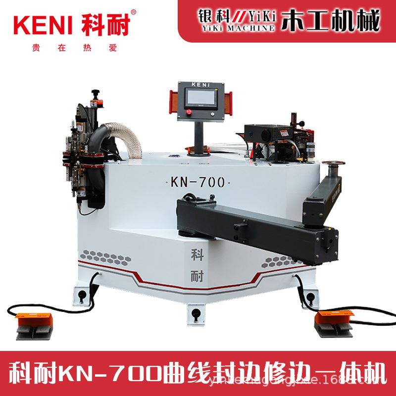 科耐kn700曲线封边机板式家具木工封边机叠臂吸附版材异形封边机