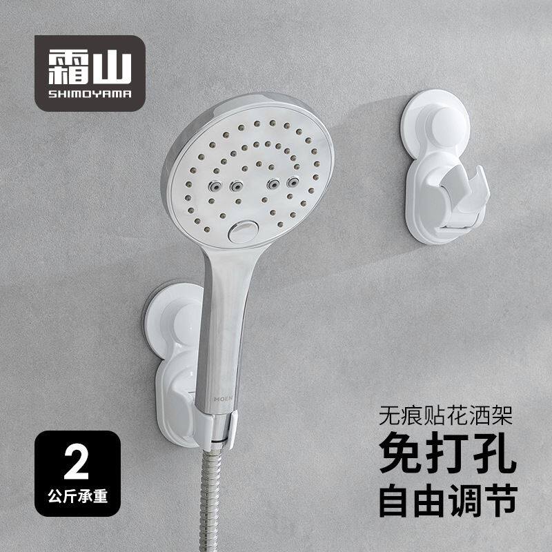 霜山花洒支架免打孔无痕贴花洒底座可调节浴室花洒固定座喷头挂座