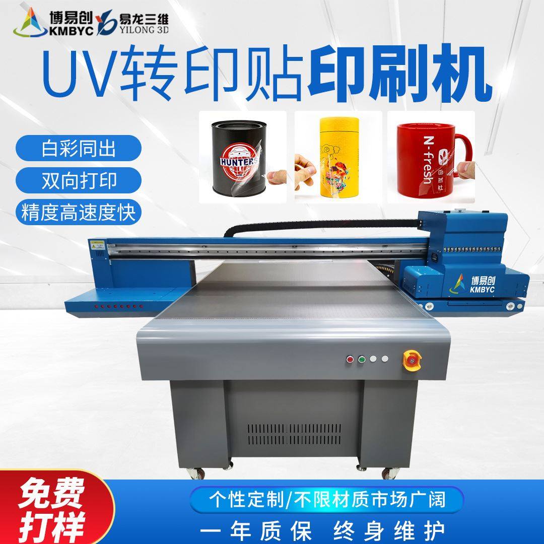 uv转印贴印刷机感压贴滴胶镂空字水晶标logo商标签数码平板打印机