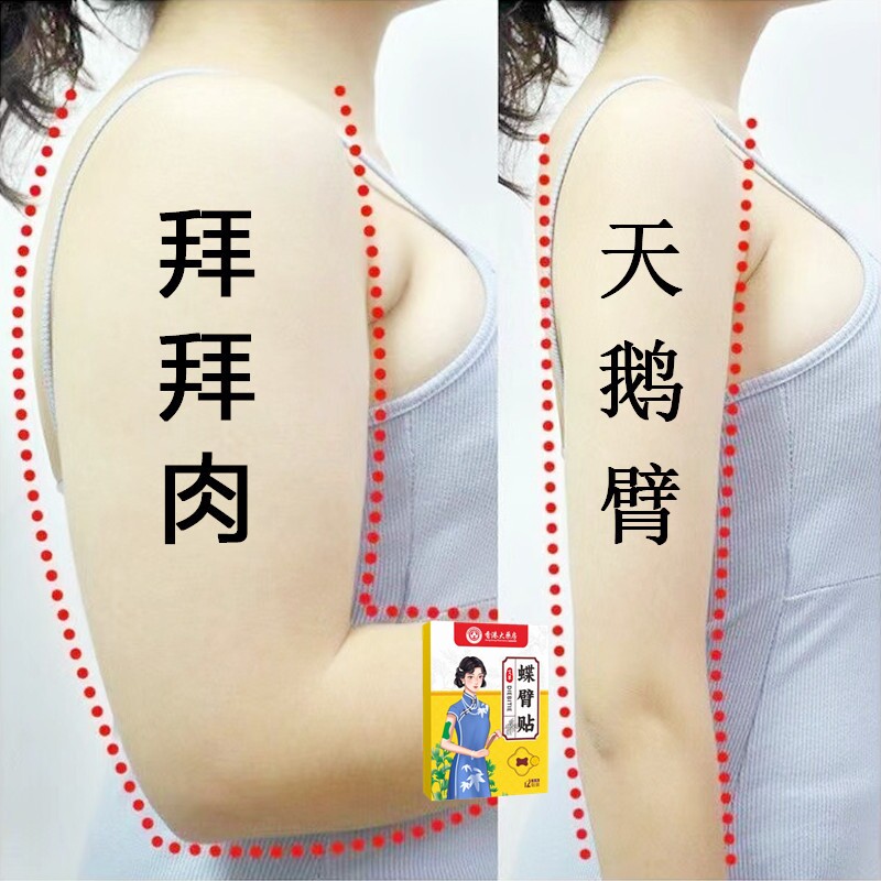 快速去手臂神器大粗胳膊细蝴蝶女神减拜拜肉