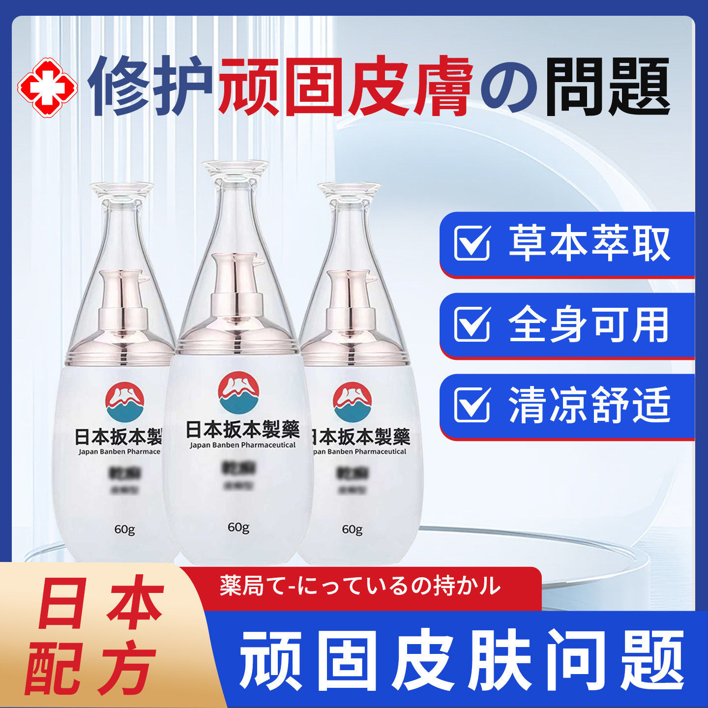 日本进口配方止皮肤痒乳膏草本温和修护肌肤无刺激-四季皆宜