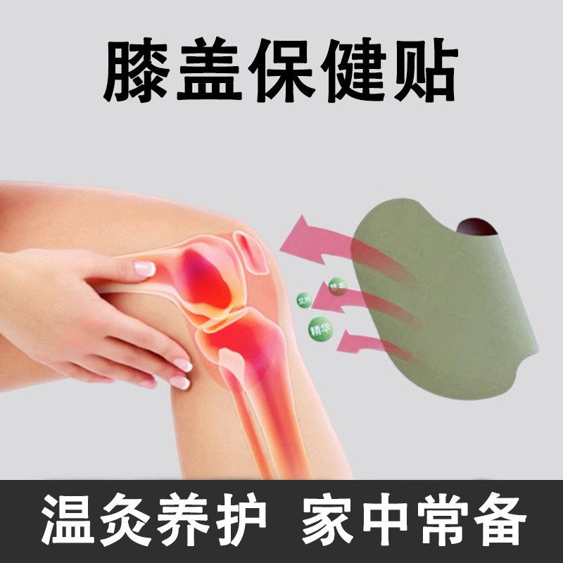 【现货热卖】膝盖贴热敷护膝滑膜关节异响骨质膝盖上下楼无力