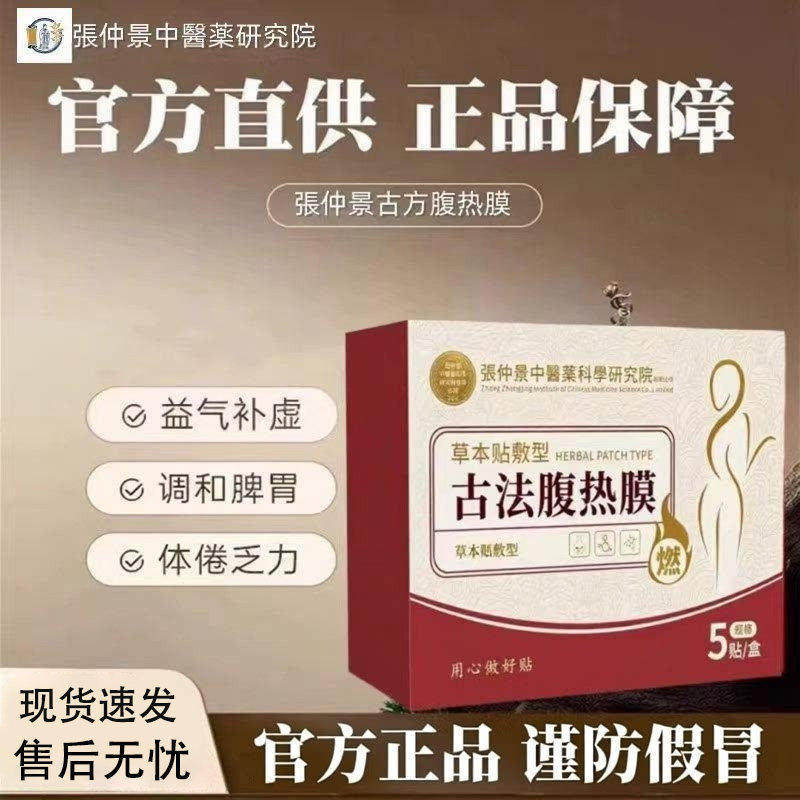 【当天发货】张仲景古法今年很火睡前逆袭懒人男女通用哺乳期可用