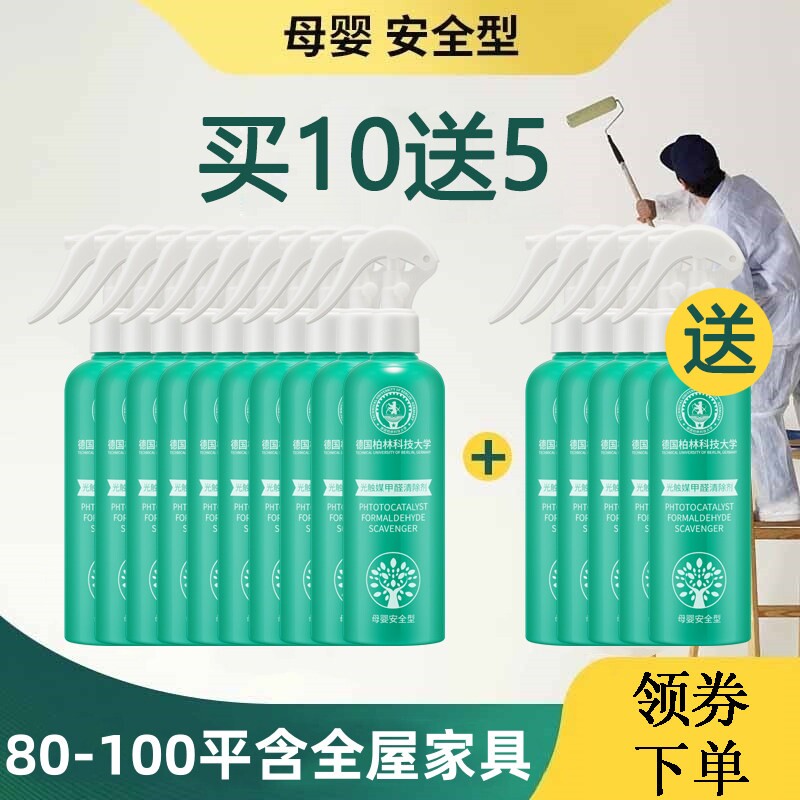 【德国柏林科技大学】光触媒甲醛清除剂去除异味新房除味强力型