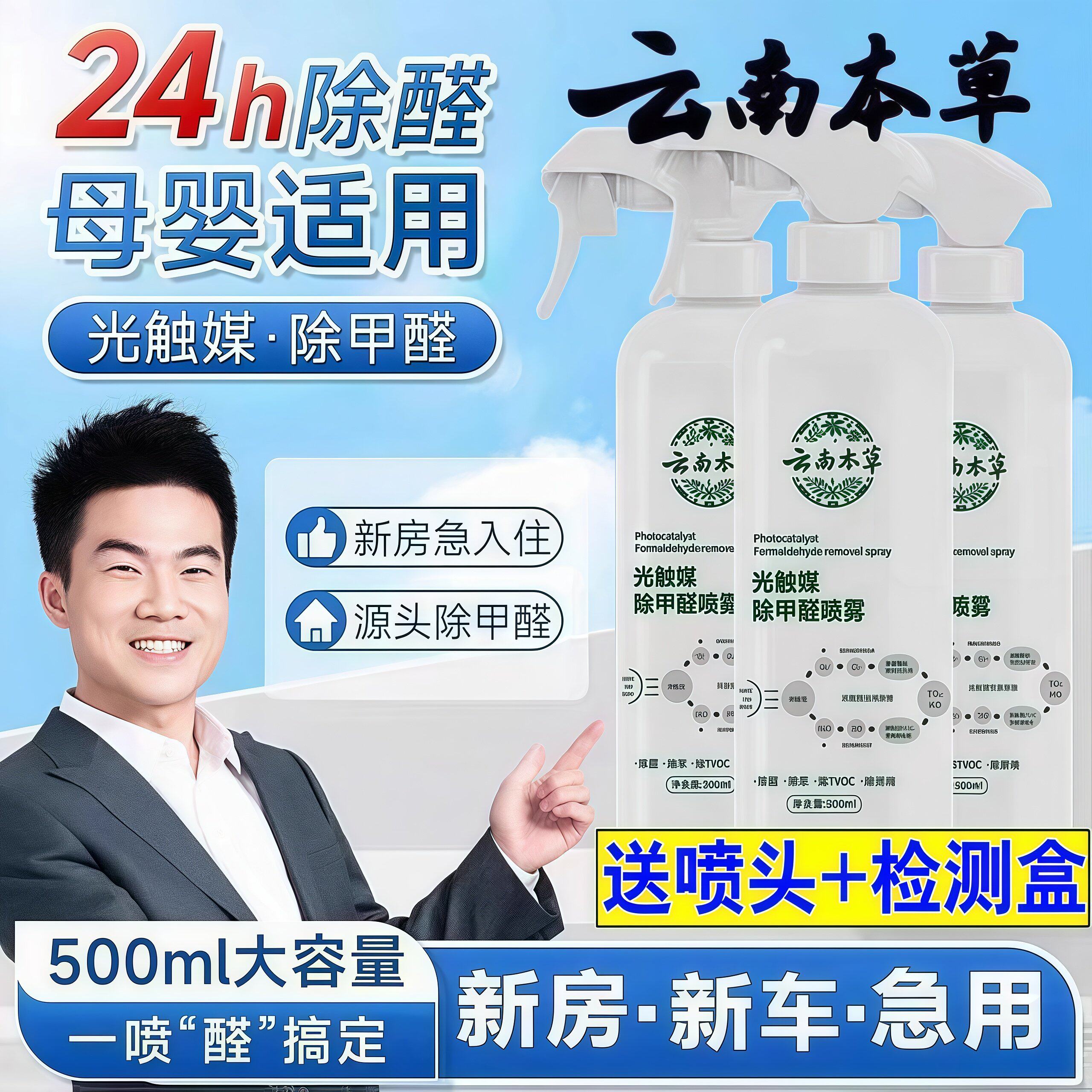 云南本草除甲醛新房家用急入住光触媒喷雾去吸异味神器甲醛清除剂