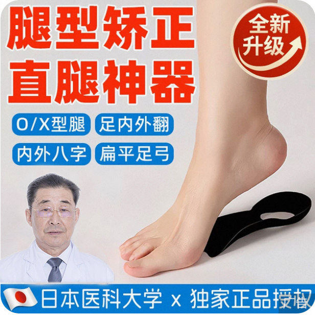 【日本矫正鞋垫】O型X型小腿外翻矫正腿型扁平足矫正鞋垫