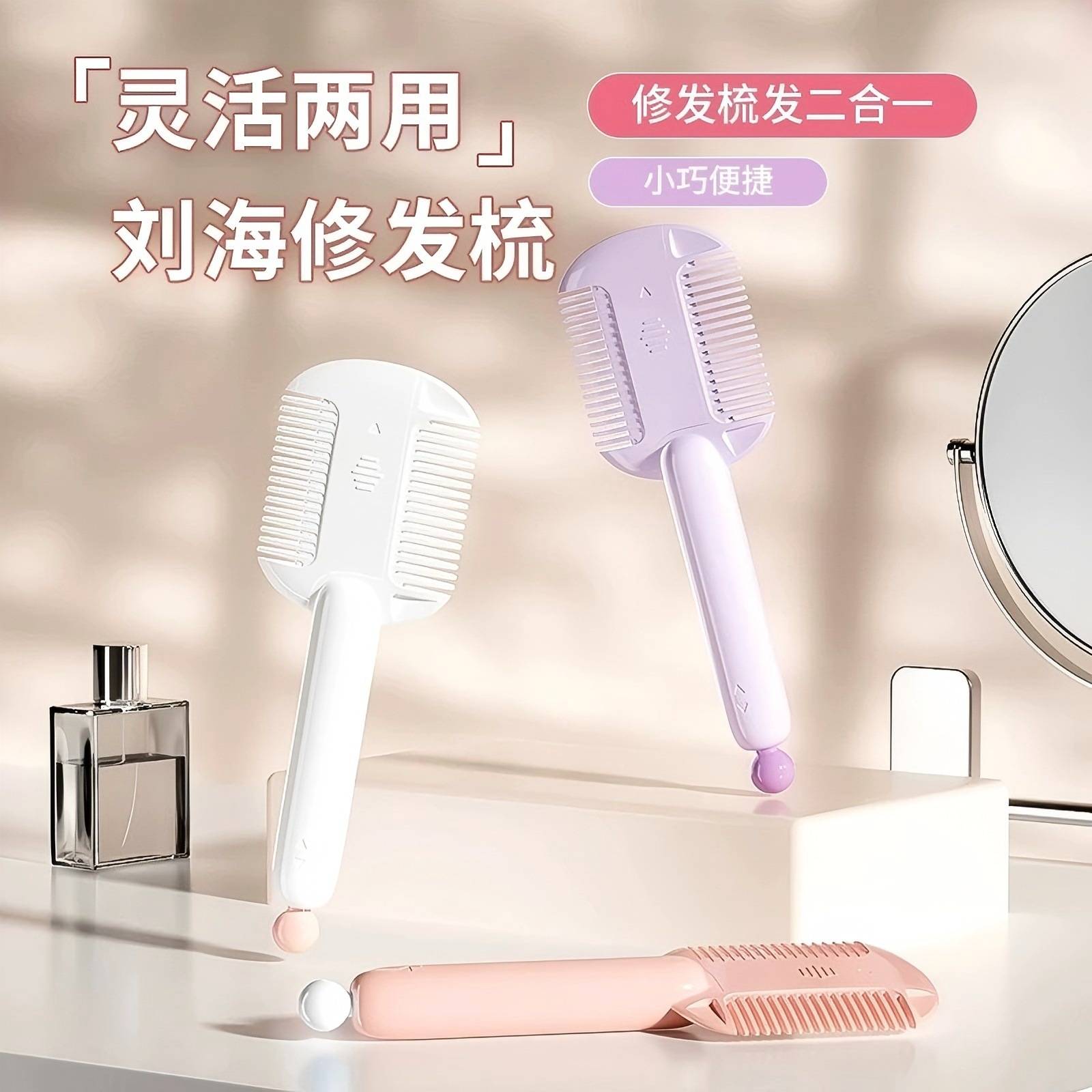 浏海修剪器削发器梳子二合一修剪