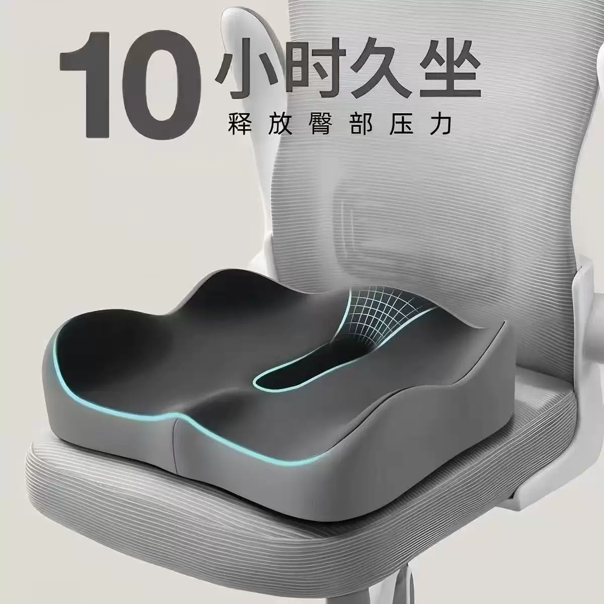 坐垫防屁股痛孕妇办公室学生党