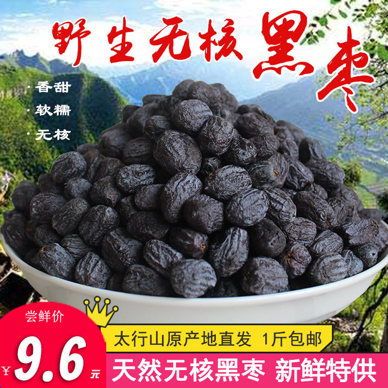 新鲜无核黑枣太行山特产野生小柿子河北软枣君迁子中药大乌枣
