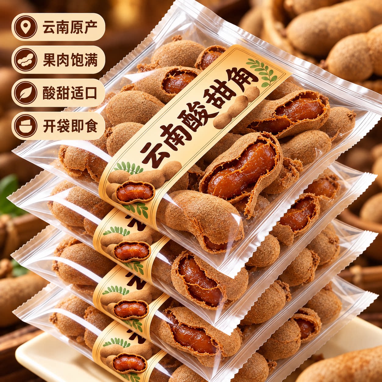 酸角特级甜酸角云南特产新鲜野生大甜角解馋零食甜酸角酸枣旗舰店