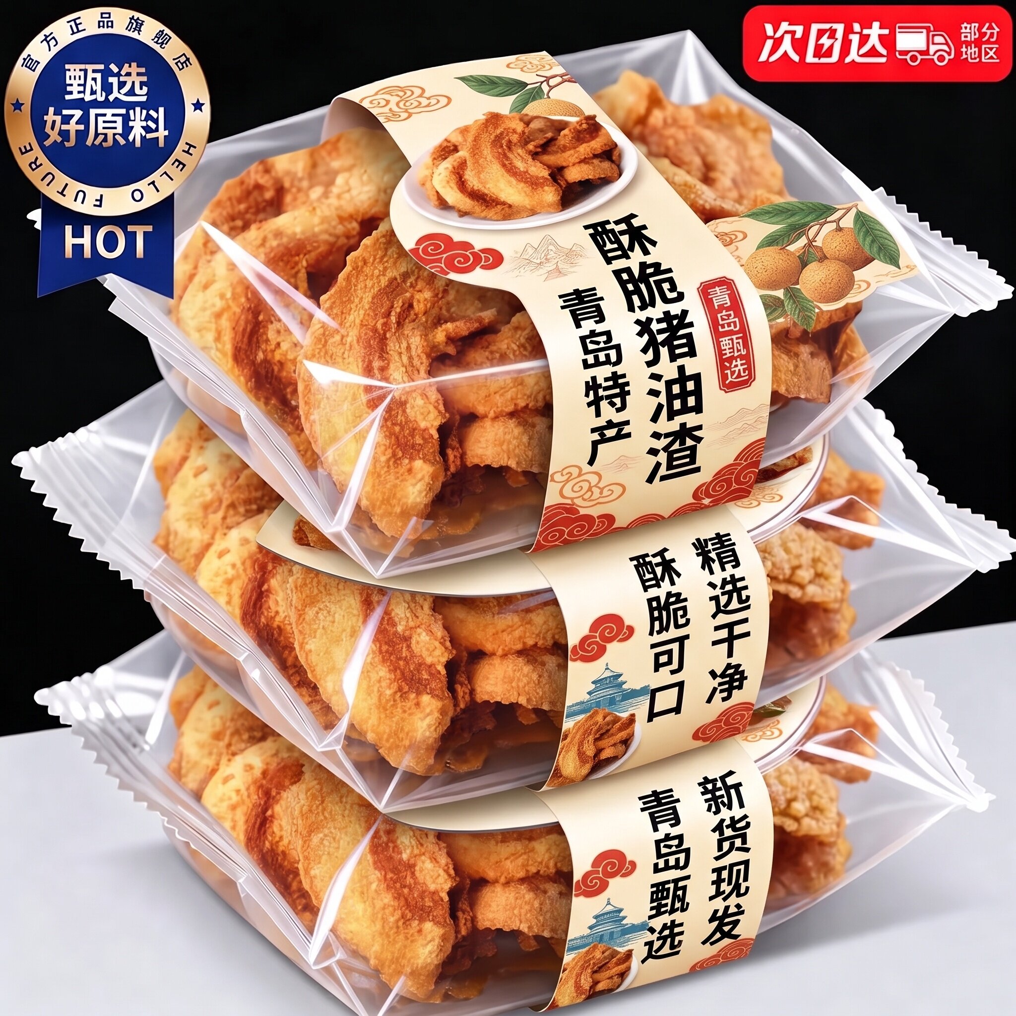 猪油渣青岛特产零食脆皮五花肉脂渣香酥脆哨即食网红小吃休闲食品