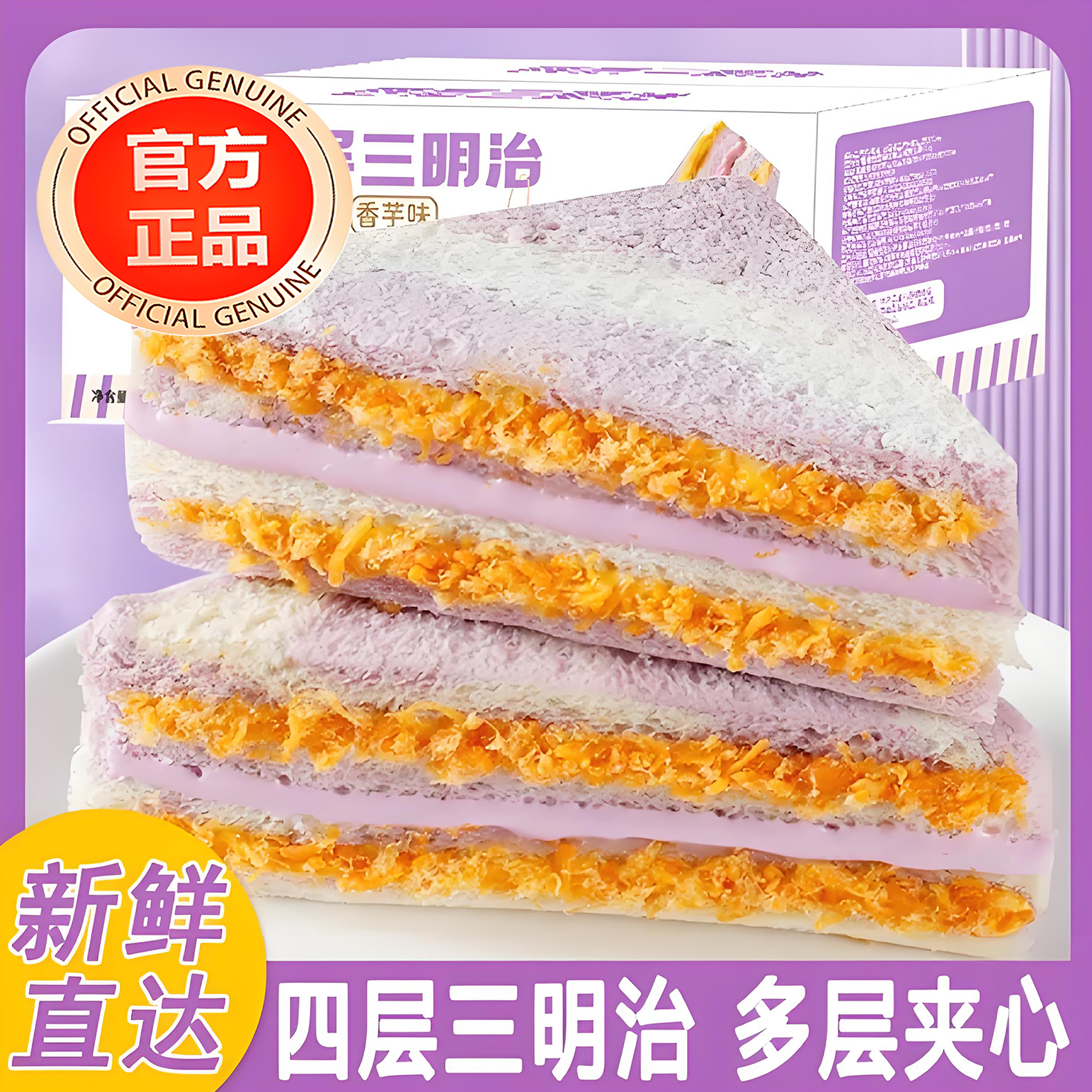 【抖音热销】芋泥肉松三明治夹心无边吐司早餐代餐饱腹糕点心休闲
