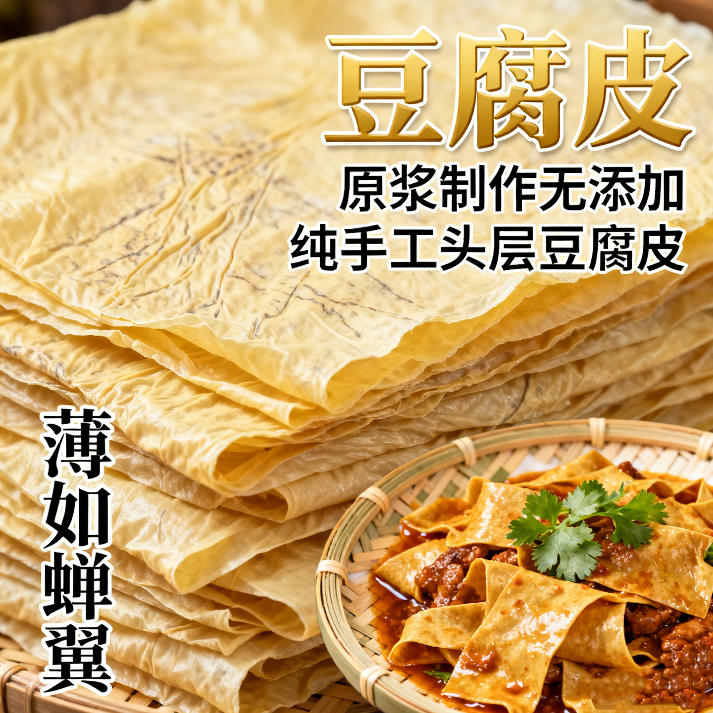 正宗豆腐皮官方旗舰店头层豆腐皮卷肉专用纯手工蝉翼豆腐皮油豆皮