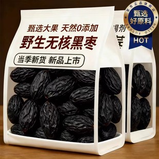 正宗太行山无核黑枣官方旗舰店软枣特级大乌枣黑枣无核正宗太行山