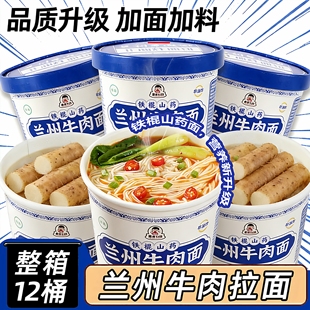 央妈推荐正宗铁棍山药牛肉面兰州拉面桶装汤料方便面泡面非油炸细