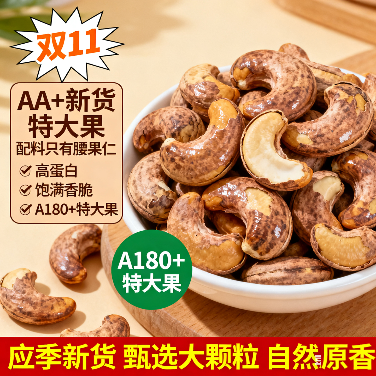 腰果2025新货紫皮大腰果仁熟原味盐焗新货越南特产坚果干果零食