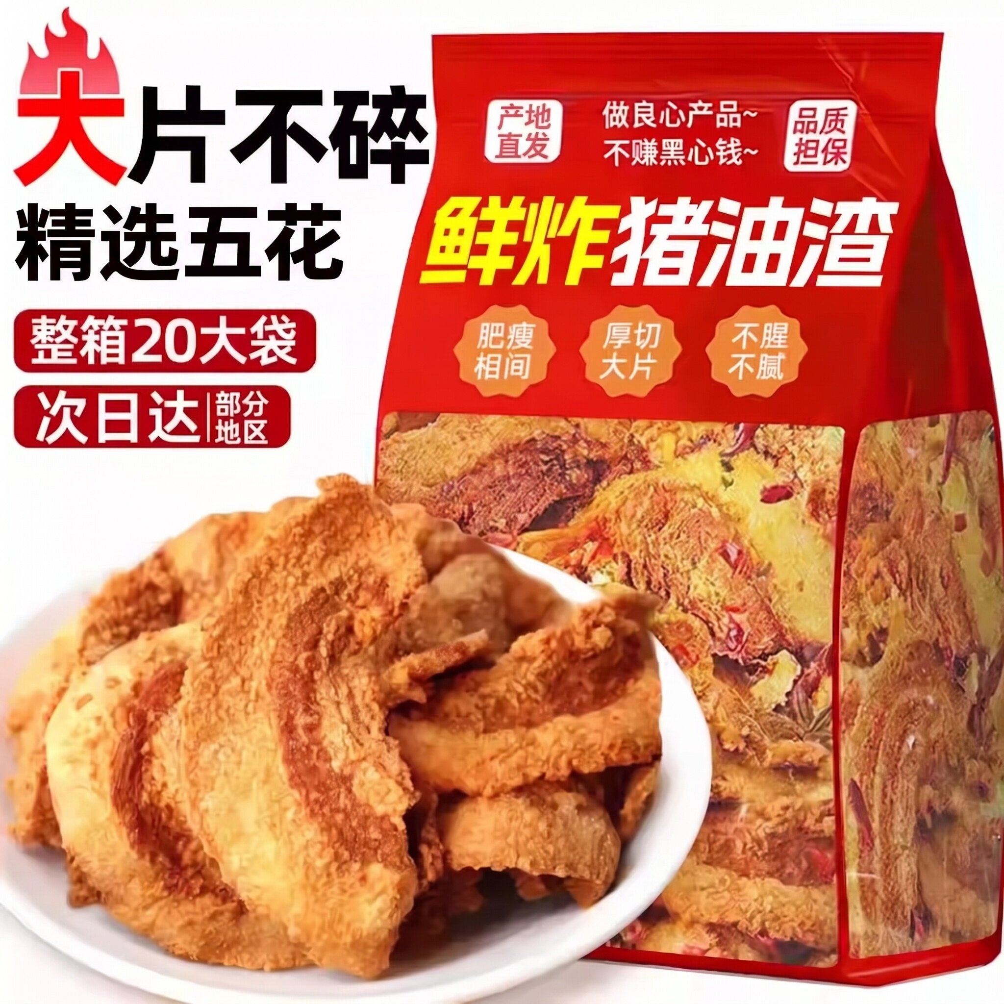 猪油渣青岛特产零食脆皮五花肉脂渣香酥脆哨即食网红小吃休闲食品