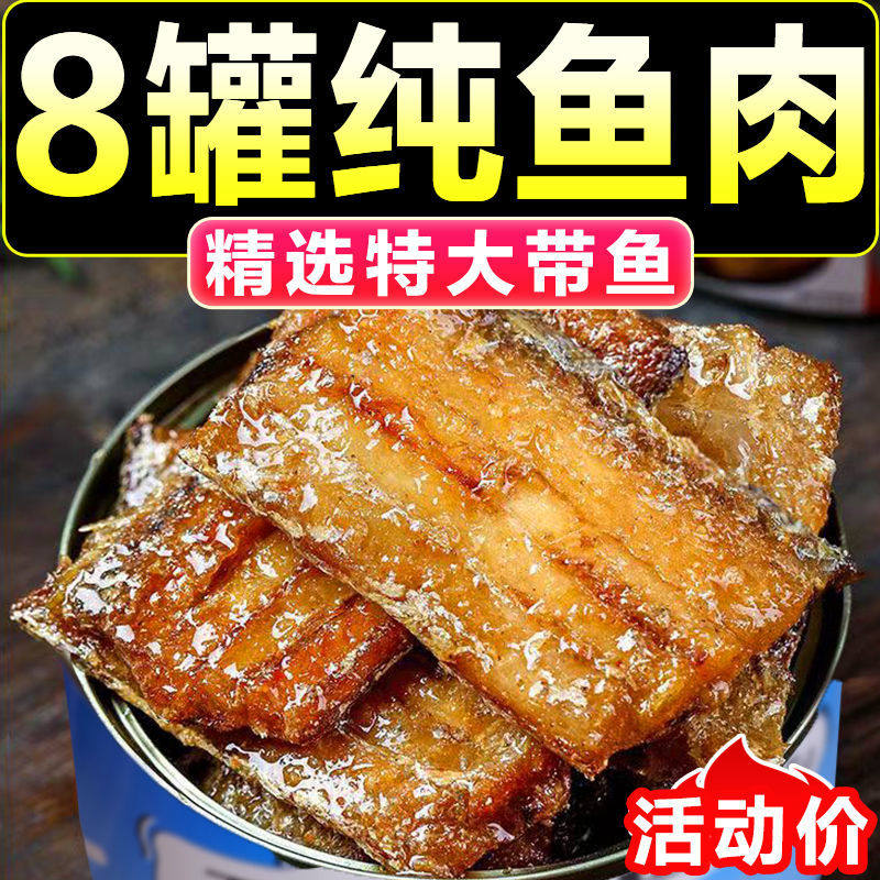 五香带鱼罐头官方旗舰店