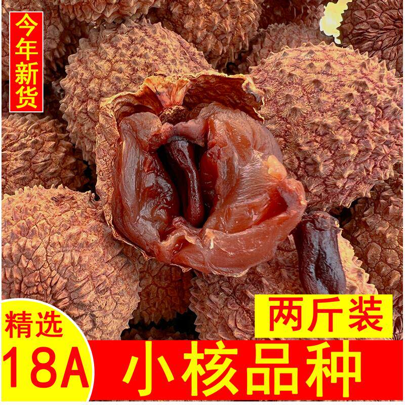 18A荔枝干桂味特级核小肉厚2023新货高州生晒袋装特产包邮两斤装