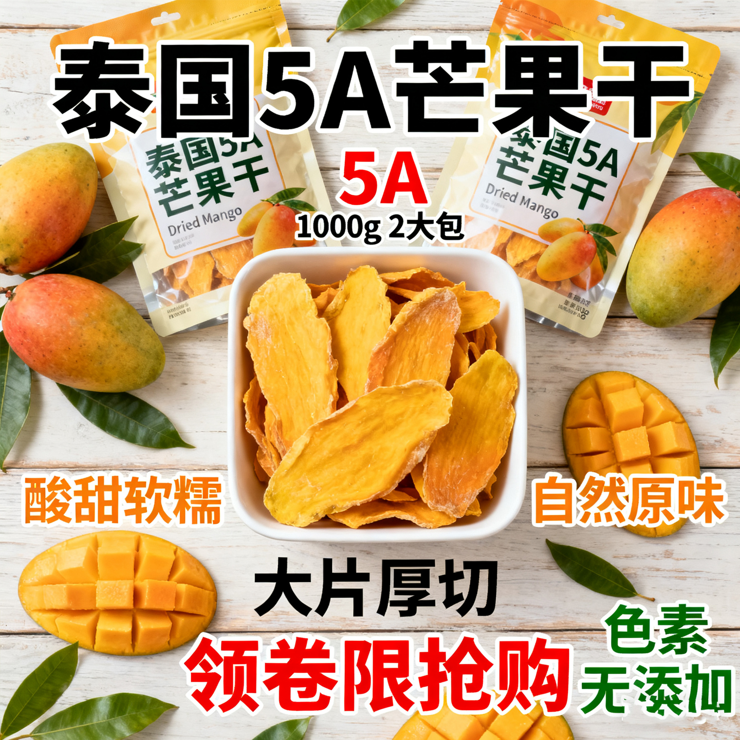 芒果干无糖无添加大片厚切真空包装海南特产果干蜜饯果脯休闲零食