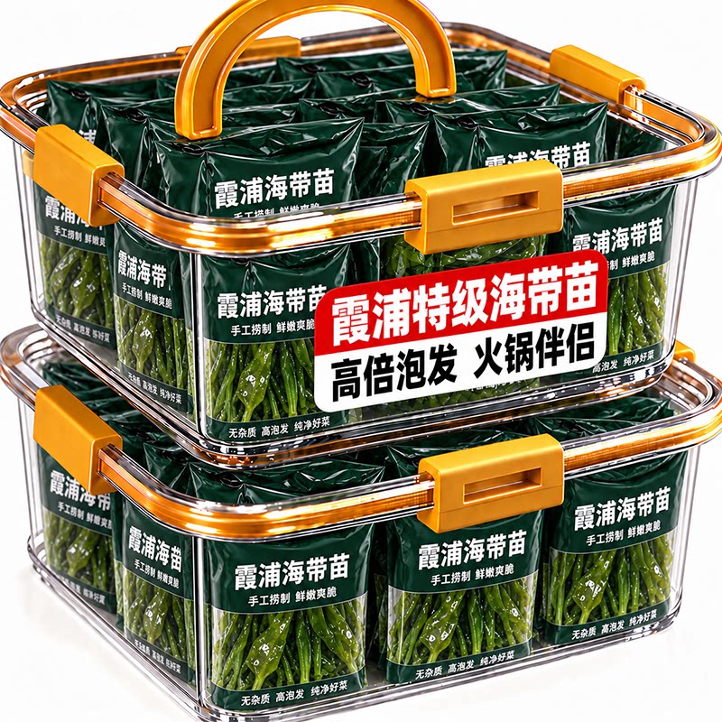 正宗福建霞浦海带苗嫩特级新鲜干货烫火锅专用海带苗裙带菜旗舰店